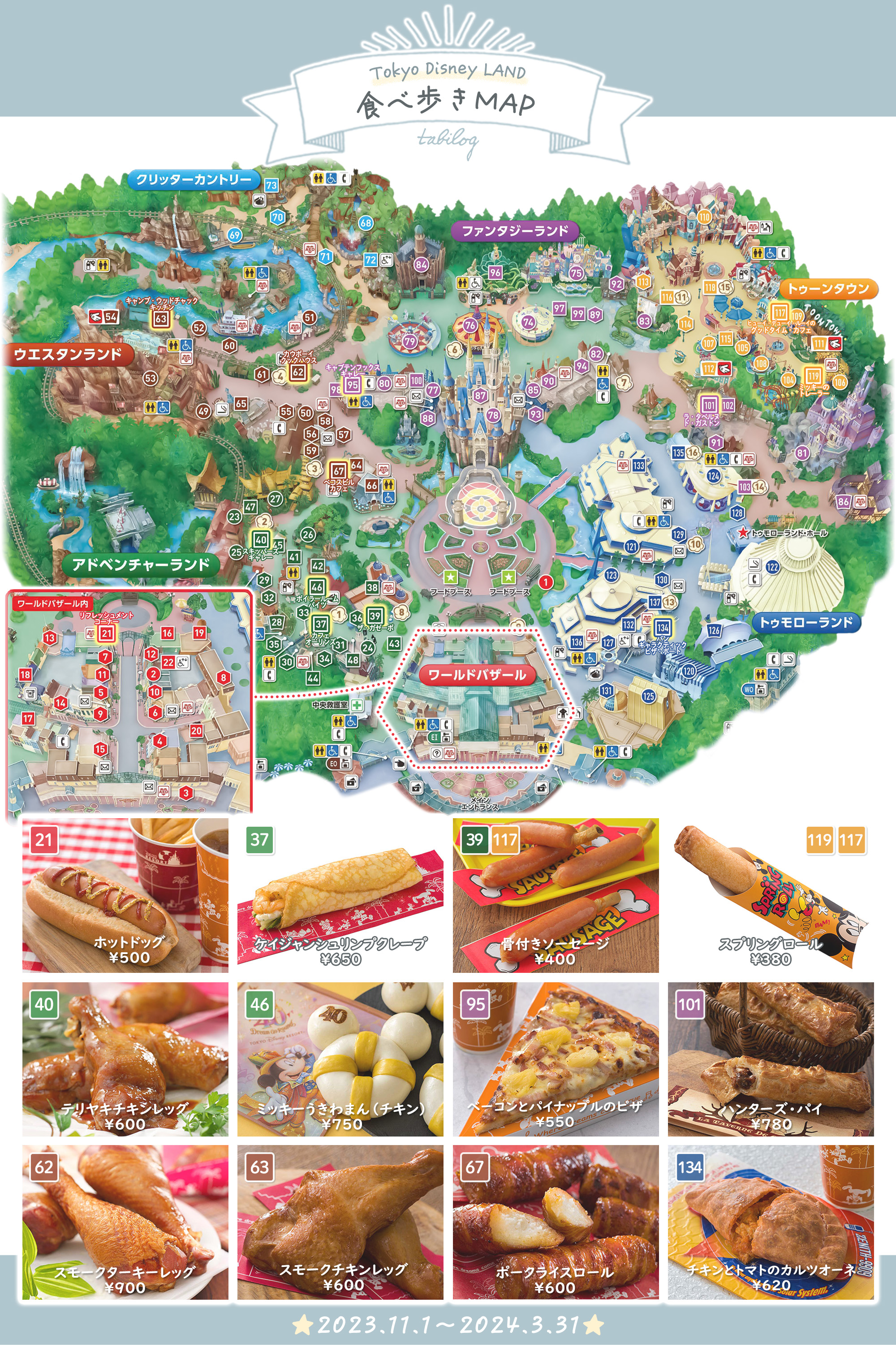 ディズニーランド☆食べ歩きマップ＆全店舗一覧【2023年11月更新