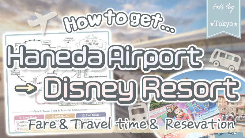 How to get from Haneda Airport to Disney Resort
