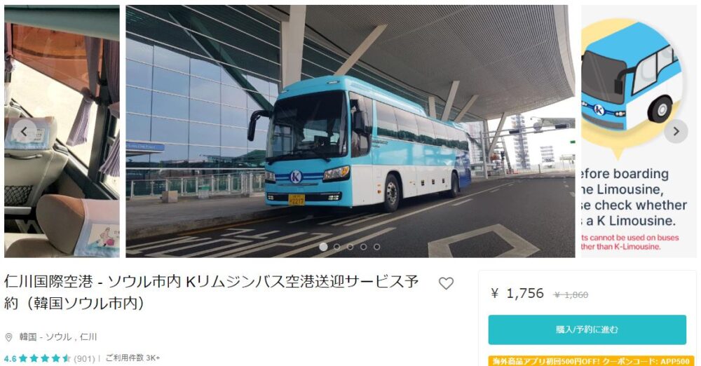 kkday 韓国リムジンバス
