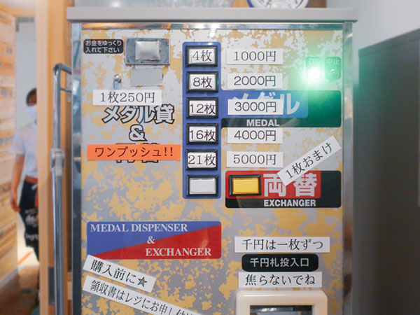 羽田市場コイン自販機
