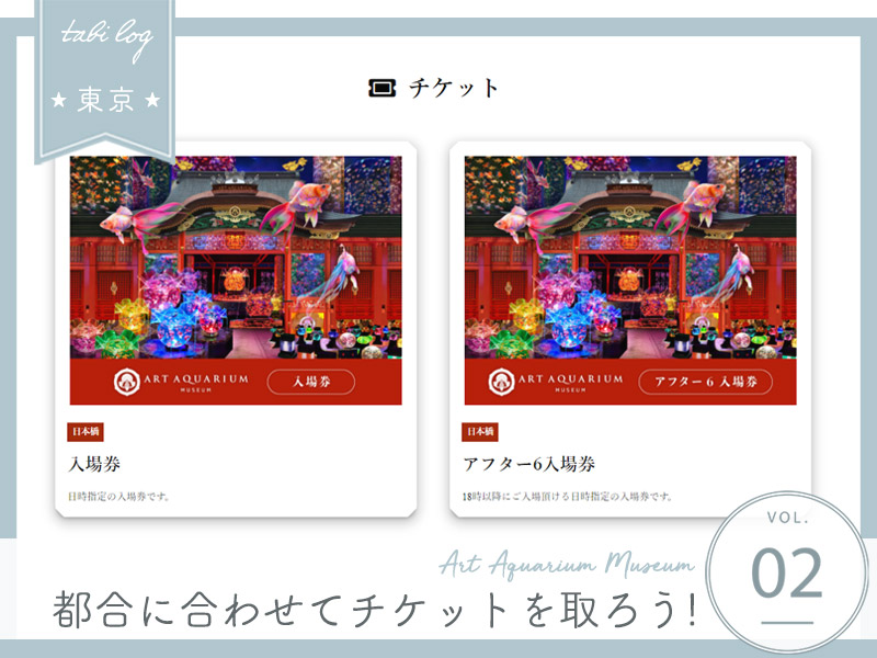 アートアクアリウム美術館レポ お土産 チケット情報 感想 Tabilog