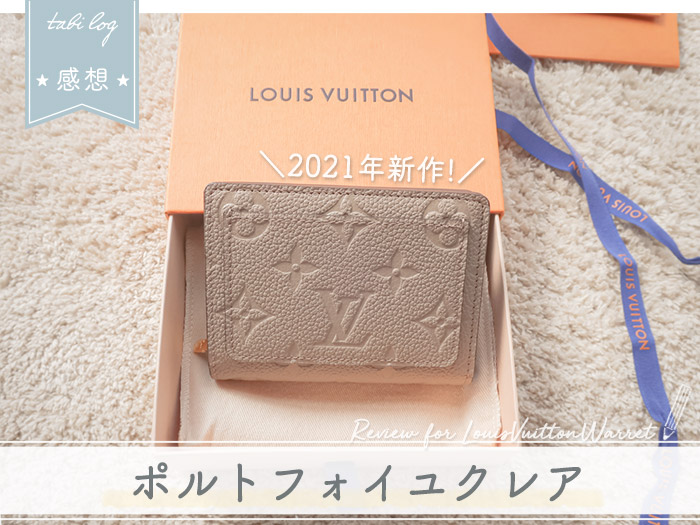 完璧 Louis Vuitton ポルトフォイユ クレア ecousarecycling.com