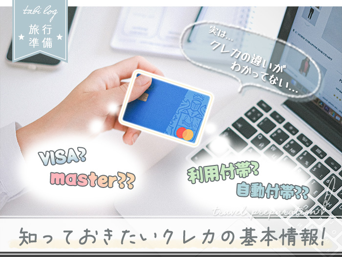 クレジットカード基本情報