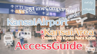 【KansaiAirport⇔KansaiAria】Access Guide! Fee & Time