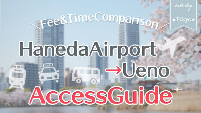 【HanedaAirport→Ueno】Access Guide! Fee & Time