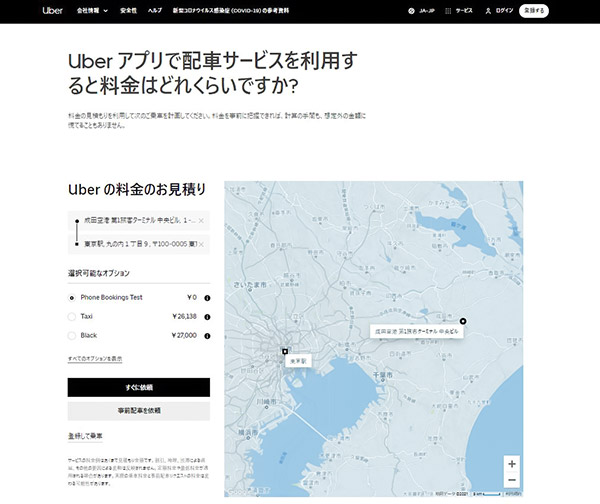 成田空港 東京 uber