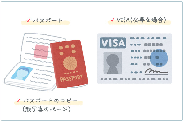 海外旅行の必需品2.パスポート・コピー（ビザ）