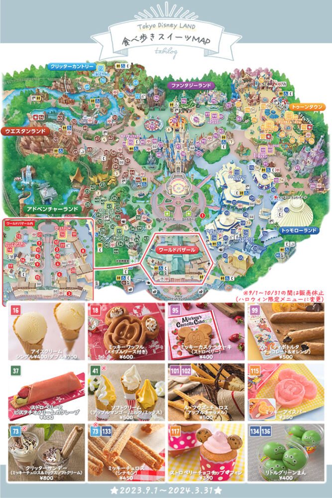 東京ディズニーランド食べ歩きスイーツマップ