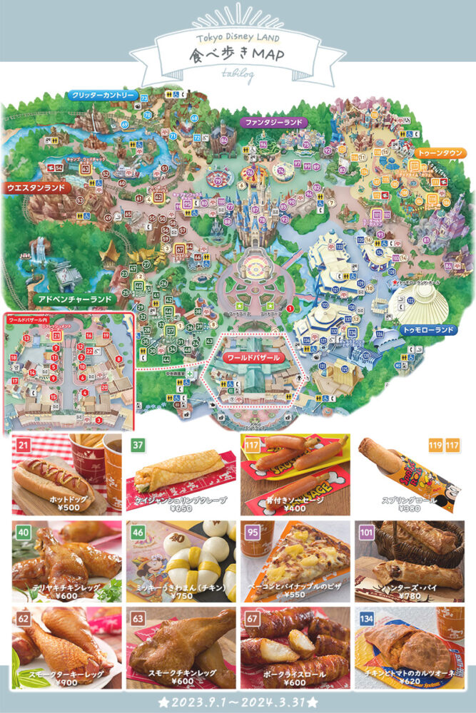 東京ディズニーランドTDL食べ歩きマップ2023-9ブログ用