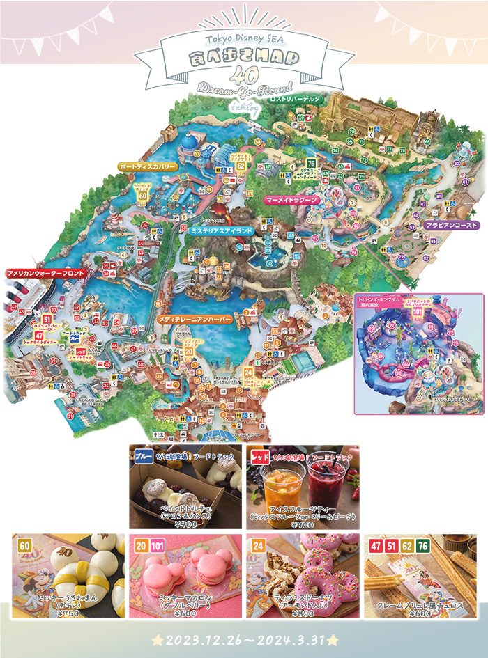 東京ディズニーシー★食べ歩きスイーツマップ（40周年限定