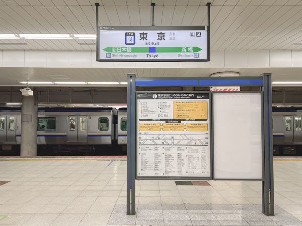 東京駅から新宿駅へ乗換え方法1